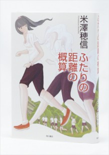 Futarino kyori no gaisan