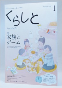 Kurashito January 2012 issue