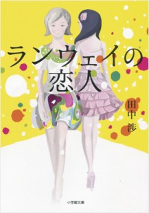 Runway no Koibito/ Tanaka Wataru