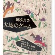 大地のゲーム