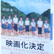 「くちびるに歌を」文庫化
