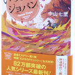 「いつまでもショパン」文庫化