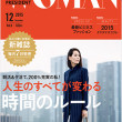 プレジデント ウーマン１２月号