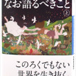 「愛についてなお語るべきこと」