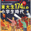 東大生174人の小学生時代
