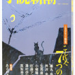 「ハリネズミは月を見上げる」