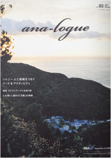 常連客からの招待状（Ana-logue vol.3)