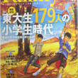 有名校の良い所・悪い所