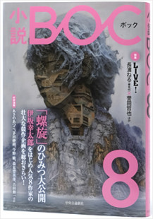 小説BOC　第８号