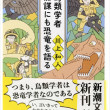 鳥類学者 無謀にも恐竜を語る
