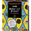 講談社タイガハロウィンフェア