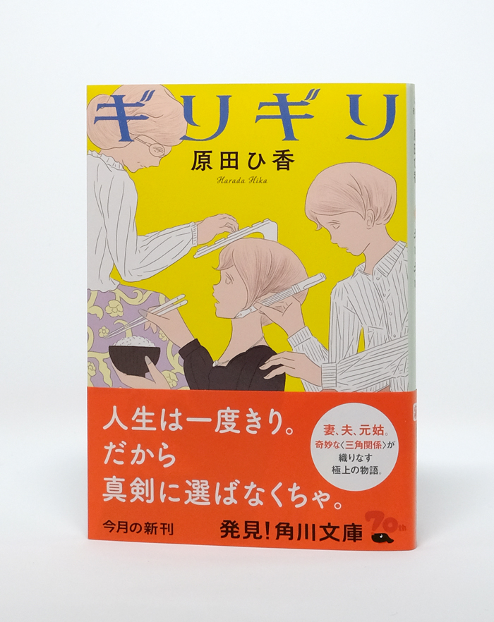 book_girigiri_obi