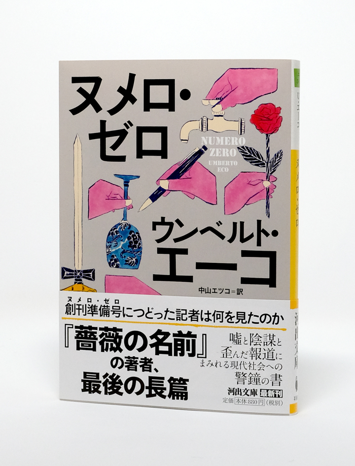 book_numerozero_obi