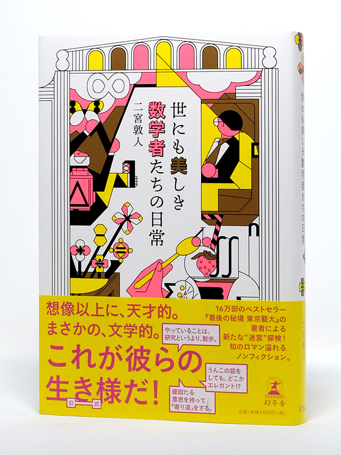 book_yonimo_obi