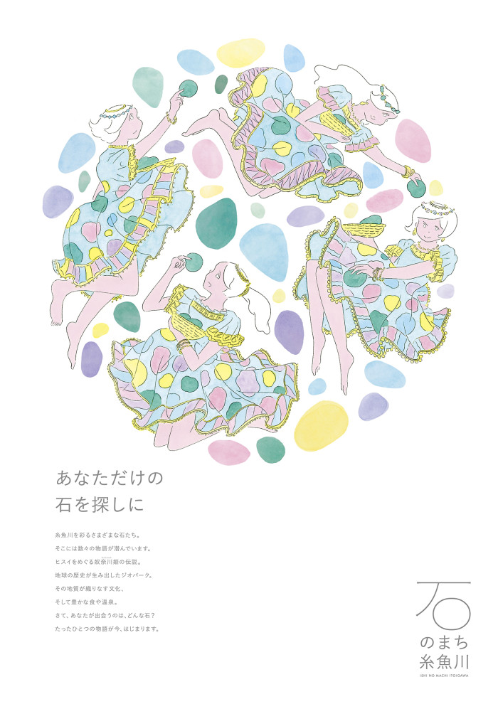 20190624_poster_B1_itoigawa_h
