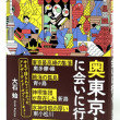 奥東京人に会いに行く