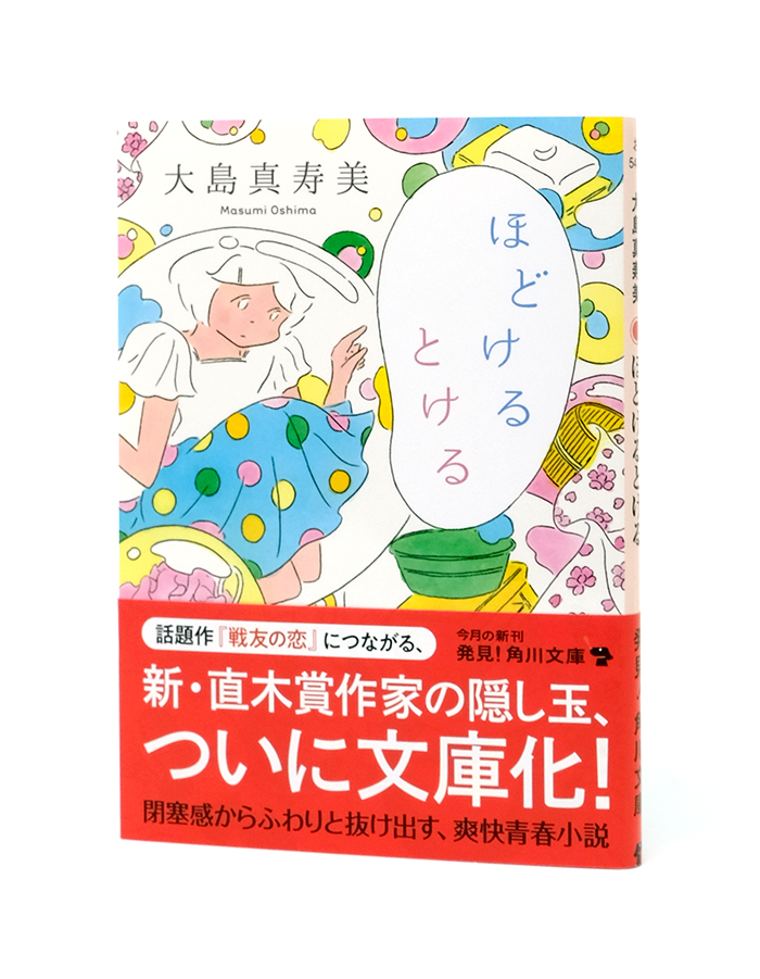 book_hodokeru_obi