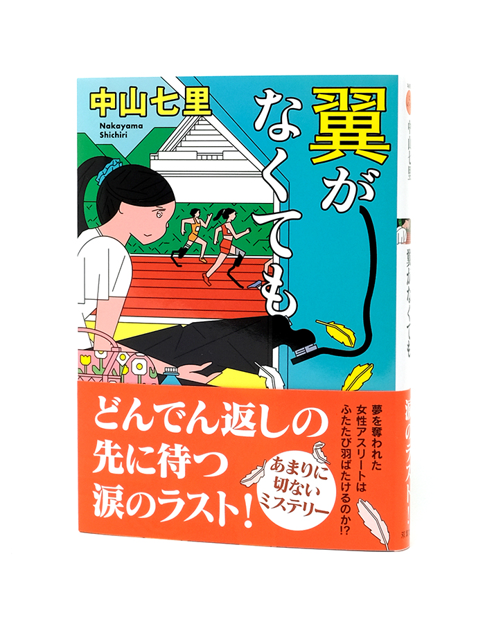 book_tsubasaga_obi