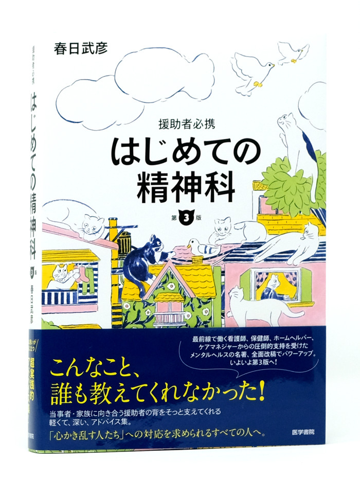 book_hajimetenoseishinka_obi