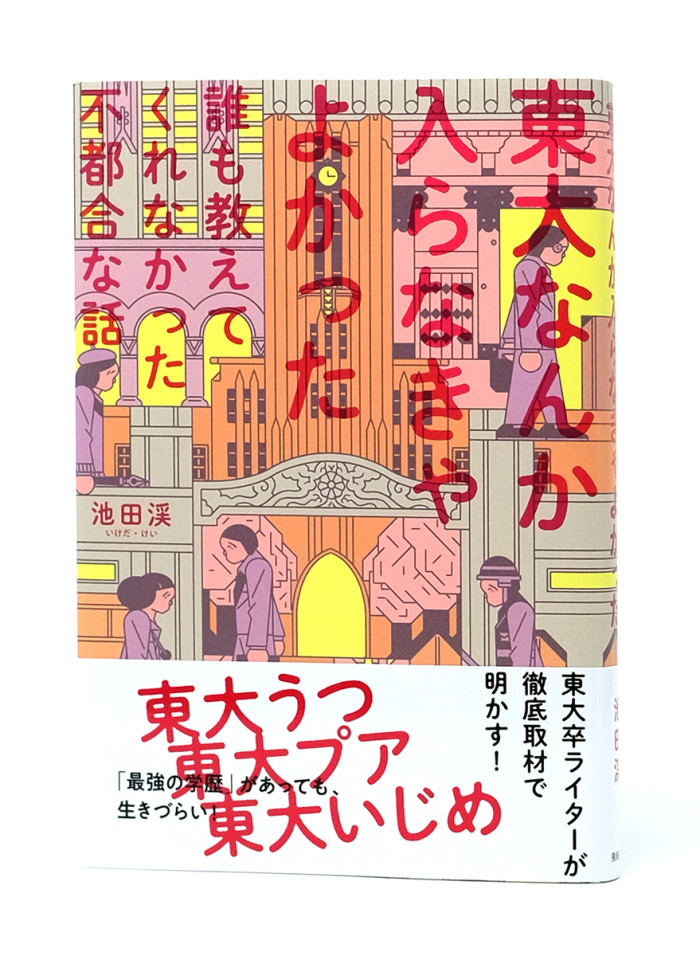 book_todai_obi