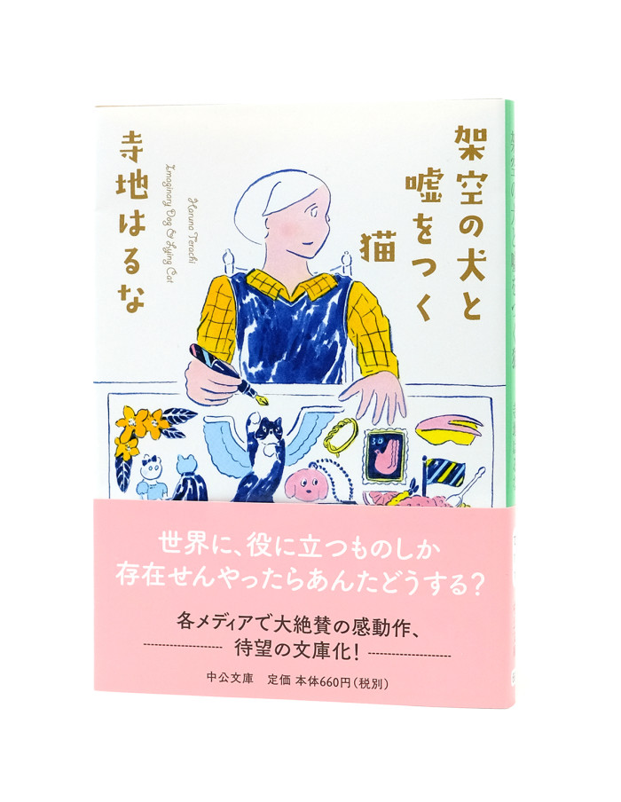 book_kakuunoinu_bunko_obi