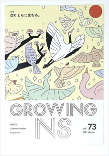 GROWING NS vol.73