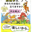 鳥類学は、あなたのお役に~