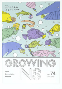 GROWING NS vol.74