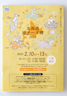 北海道地チーズ博2023