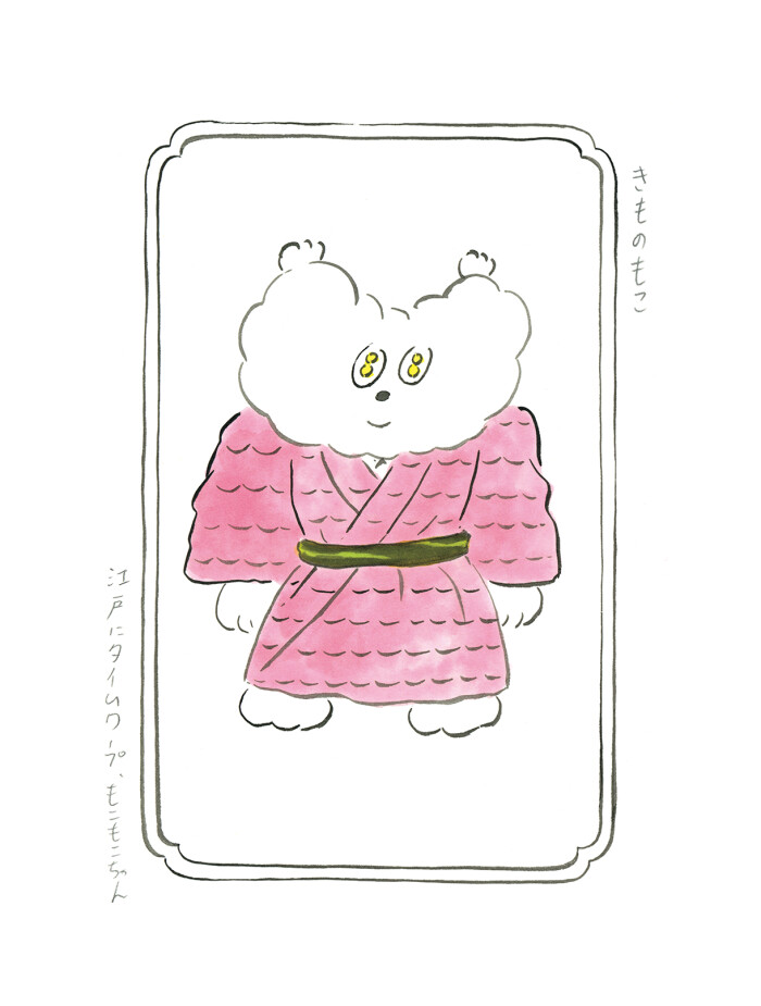 ゆかいようかいずかんpainted800 no052きものもこ