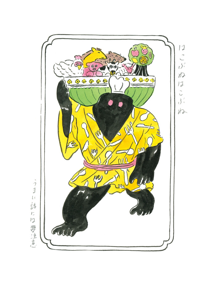 ゆかいようかいずかんpainted800 no072はこぶねはこぶね